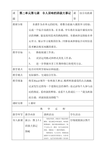 2.7《令人回味的班级大事记》教案-七年级上册信息技术【辽师大版】