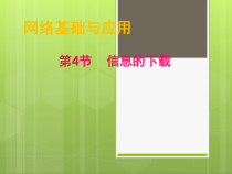 第2课《身边的信息技术——信息技术应用》PPT课件-七年级上册信息技术【辽师大版】