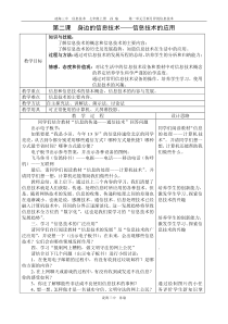 第2课《身边的信息技术——信息技术应用》教案-七年级上册信息技术【辽师大版】