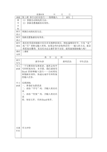 第2课《事半功倍有技巧——特殊输入》教案-七年级上册信息技术【辽师大版】