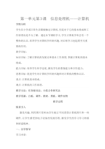第3课《信息处理机——计算机》教案2-七年级上册信息技术【辽师大版】