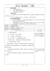 第3课《信息处理机——计算机》教案-七年级上册信息技术【辽师大版】
