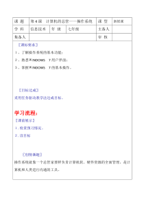 第4课《计算机的总管——操作系统》教案2-七年级上册信息技术【辽师大版】