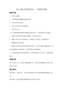 第5课《信息资源管家——资源管理器》教案2-七年级上册信息技术【辽师大版】