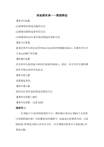 《到底都有谁——筛选数据》教案1-七年级下册信息技术【辽师大版】