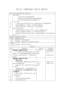 《“低碳在我家”倡议书》教案-七年级下册信息技术【辽师大版】