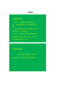《到底都有谁——筛选数据》教案2-七年级下册信息技术【辽师大版】