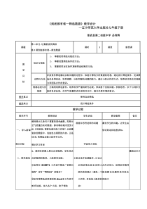 《到底都有谁——筛选数据》教案-七年级下册信息技术【辽师大版】