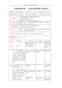 《网络连接你我——走进计算机网络》教案3-七年级下册信息技术【辽师大版】