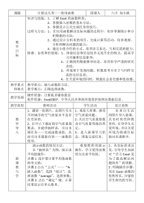 《计算达人秀——使用函数》教案2-七年级下册信息技术【辽师大版】