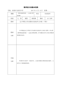 《网络连接你我——走进计算机网络》教案-七年级下册信息技术【辽师大版】