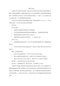 《网游大帅府》教案3-七年级下册信息技术【辽师大版】