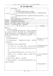 《网游大帅府》教案2-七年级下册信息技术【辽师大版】