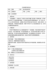 《向优质看齐——使用公式》教案1-七年级下册信息技术【辽师大版】