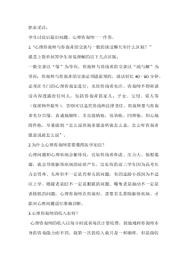 《与生物有关的职业 心理咨询师 职业采访环节学生》问题的解答-人教版生物八年级下册