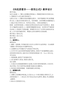 《向优质看齐——使用公式》教案3-七年级下册信息技术【辽师大版】