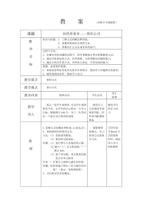 《向优质看齐——使用公式》教案-七年级下册信息技术【辽师大版】