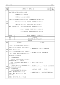 《向优质看齐——使用公式》教案-七年级下册信息技术【辽师大版】
