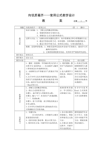 《向优质看齐——使用公式》教学设计-七年级下册信息技术【辽师大版】