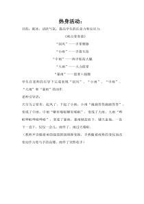 《与生物有关的职业 心理咨询师》热身活动雨点变奏曲操作及引导语-人教版生物八年级下册