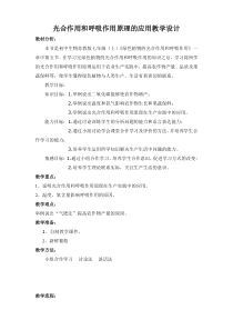 苏教版生物七年级上册（教案15份可预览）