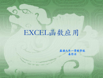 2.2《计算达人秀——使用函数》PPT课件-七年级下册信息技术【辽师大版】