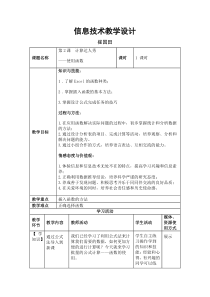 2.2《计算达人秀——使用函数》教案2-七年级下册信息技术【辽师大版】