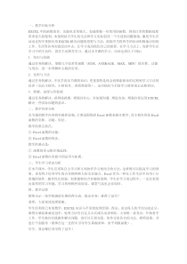 2.2《计算达人秀——使用函数》教案-七年级下册信息技术【辽师大版】