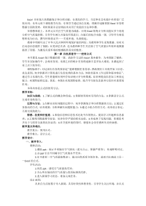 第1课《向优质看齐——使用公式》教案1-七年级下册信息技术【辽师大版】