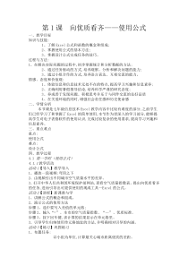 第1课《向优质看齐——使用公式》教案2-七年级下册信息技术【辽师大版】