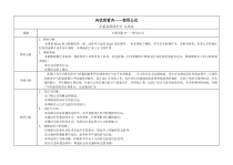 第1课《向优质看齐——使用公式》教案-七年级下册信息技术【辽师大版】