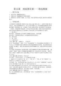 第3课《到底都有谁——筛选数据》教案1-七年级下册信息技术【辽师大版】