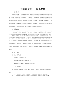 第3课《到底都有谁——筛选数据》教案3-七年级下册信息技术【辽师大版】