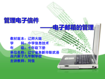第4课《管理电子信件——电子邮箱的管理》PPT课件-七年级下册信息技术【辽师大版】