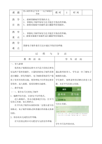 第4课《管理电子信件——电子邮箱的管理》教案3-七年级下册信息技术【辽师大版】