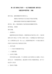 第4课《管理电子信件——电子邮箱的管理》教学设计-七年级下册信息技术【辽师大版】