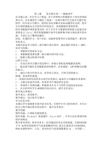 第4课《优劣排位看——数据排序》教案1-七年级下册信息技术【辽师大版】