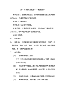 第4课《优劣排位看——数据排序》教案2-七年级下册信息技术【辽师大版】
