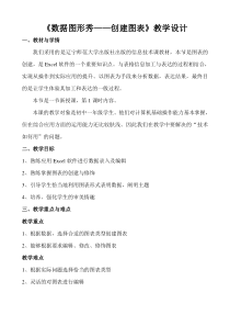 第6课《数据图形秀——创建图表》教案2-七年级下册信息技术【辽师大版】