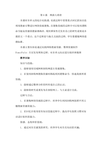 第8课《网游大帅府》教案-七年级下册信息技术【辽师大版】