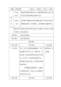 第三课《到底都有谁——筛选数据》教案-七年级下册信息技术【辽师大版】