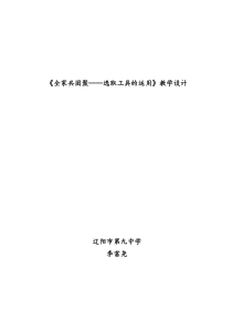 《全家共团聚——选取工具的运用》教学设计-八年级上册信息技术【辽师大版】