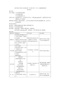 《江雪——矢量蒙版的使用》教案-八年级上册信息技术【辽师大版】