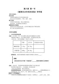 《第一节 植物光合作用的发现》教学设计1-苏教版生物七年级上册