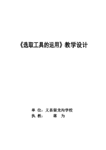 第3课《全家共团聚——选取工具的运用》教案-八年级上册信息技术【辽师大版】