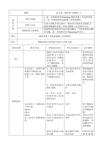 第4课《缤纷热气球满天飞》教案-八年级上册信息技术【辽师大版】