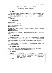 《图片专家——初识Photoshop》教案1-八年级上册信息技术【辽师大版】