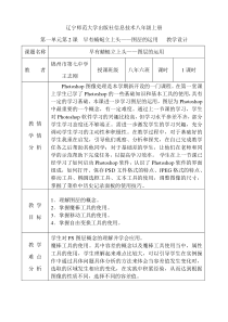 《早有蜻蜓立上头——图层的运用》教学设计-八年级上册信息技术【辽师大版】
