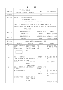 第二单元第3课《选取工具的运用——制作邮票》教案-八年级上册信息技术【辽师大版】