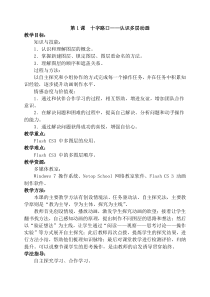 第二单元第1课《十字路口——认识多图层动画》教案2-八年级下册信息技术【辽师大版】
